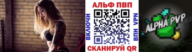 Альфа ПВП VHQ  Сковородино 